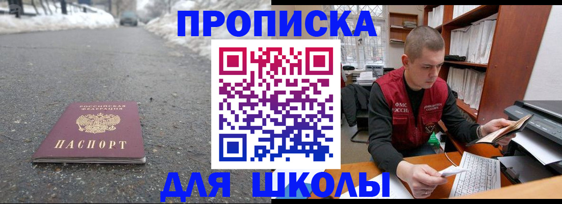 временная регистрация для школы в Шарье